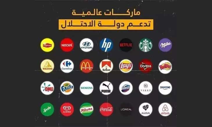 سلاح المقاطعة الشعبيّة يوجع الماركات العالمية الكبرى